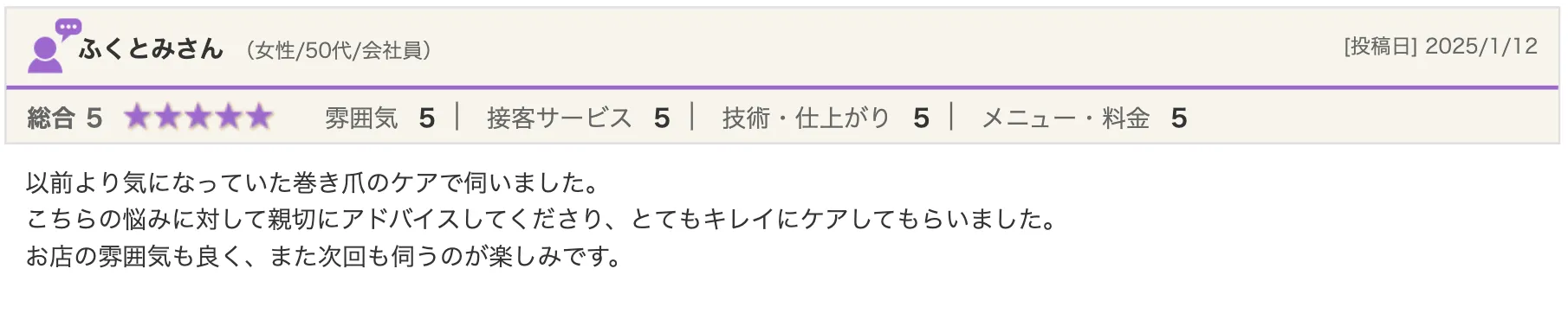 F様(女性/50代)