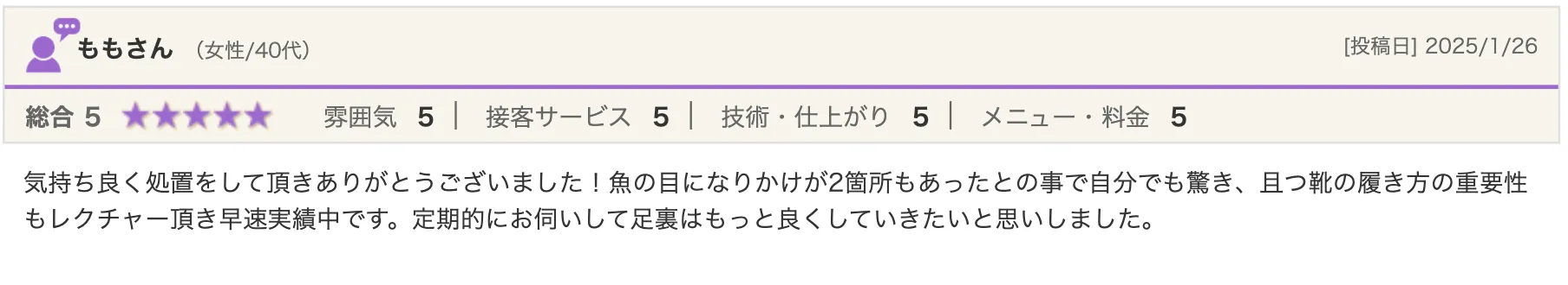 M様(女性/40代)