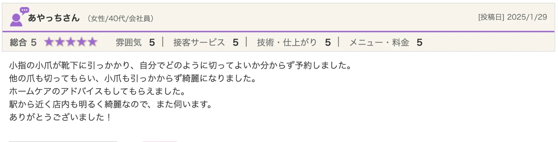 A様(女性/40代)