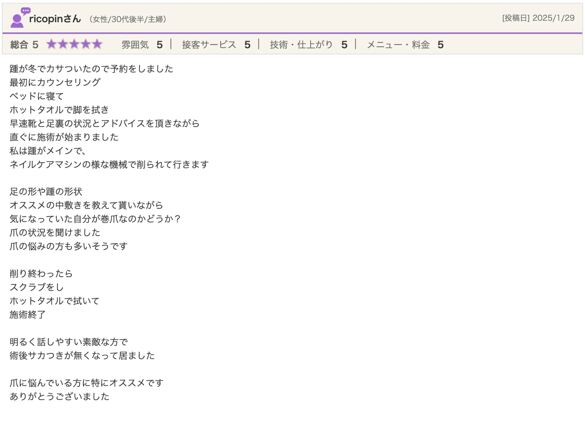 R様(女性/30代)