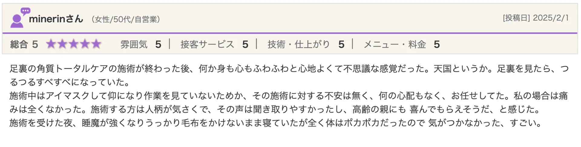 M様(女性/50代)