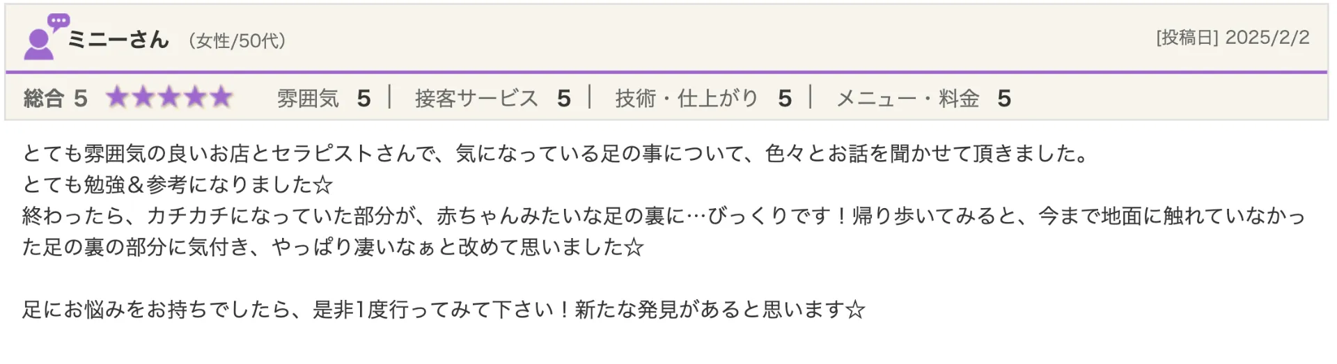 M様(女性/50代)