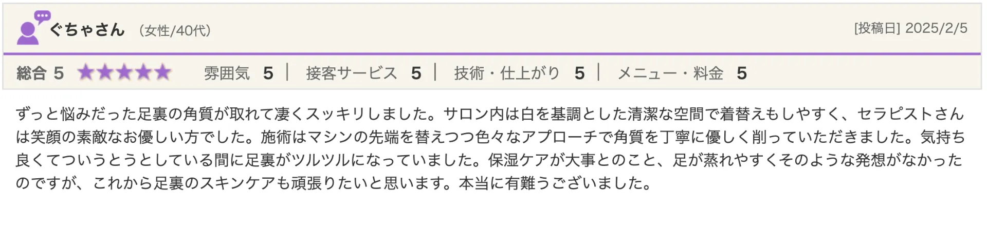 G様(女性/40代)