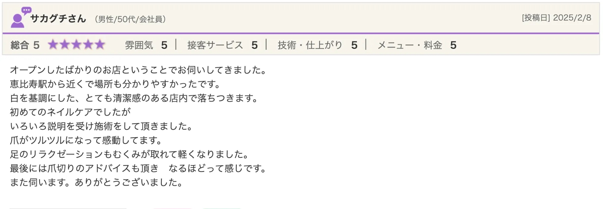 S様(男性/50代)