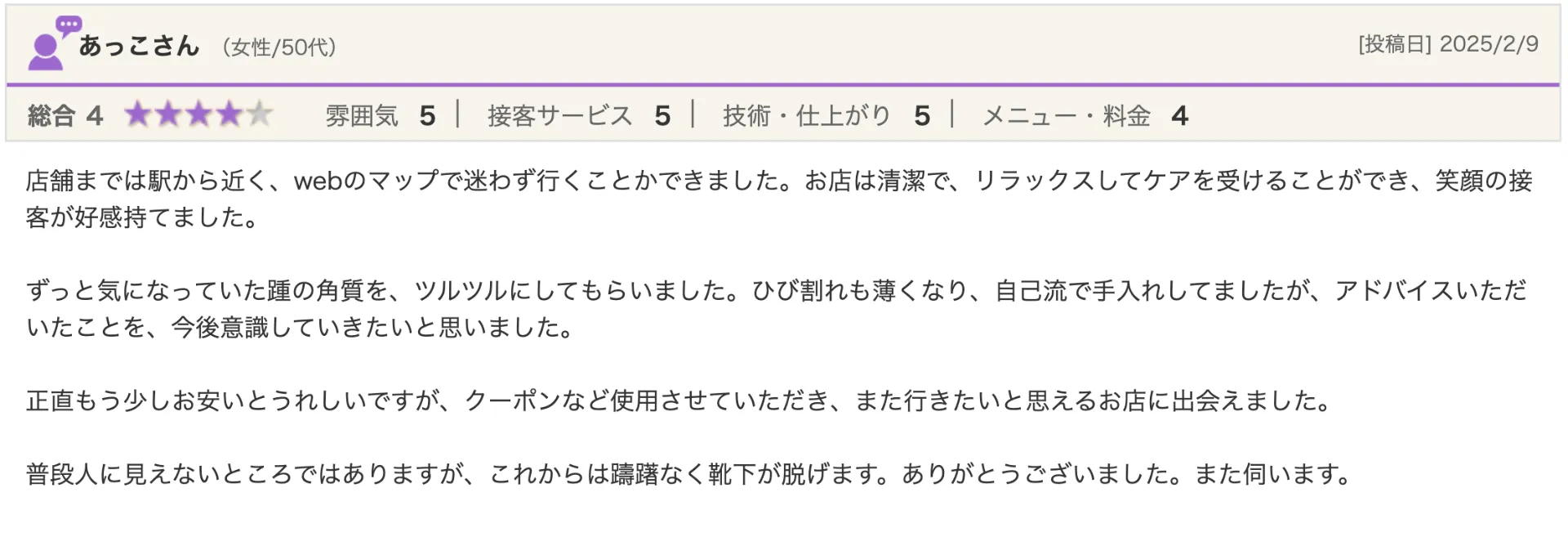 A様(女性/50代)