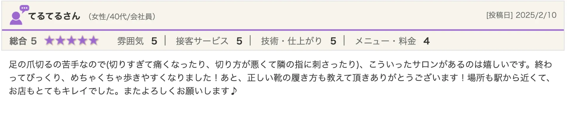 T様(女性/40代)