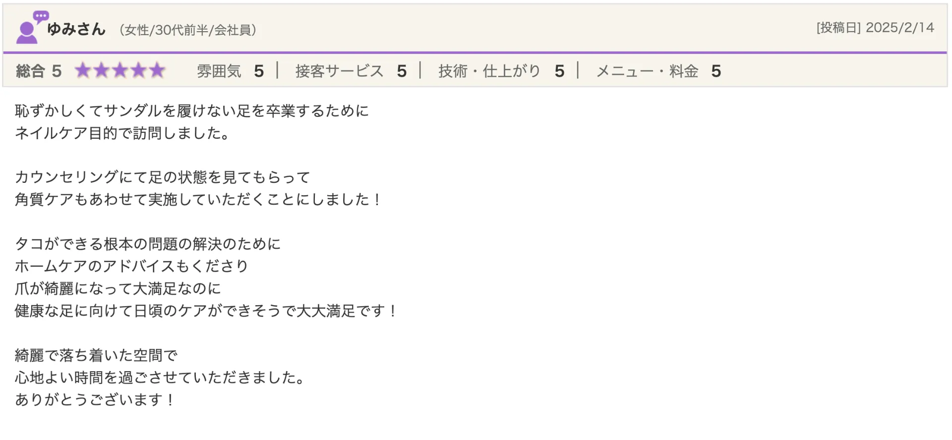 Y様(女性/30代)
