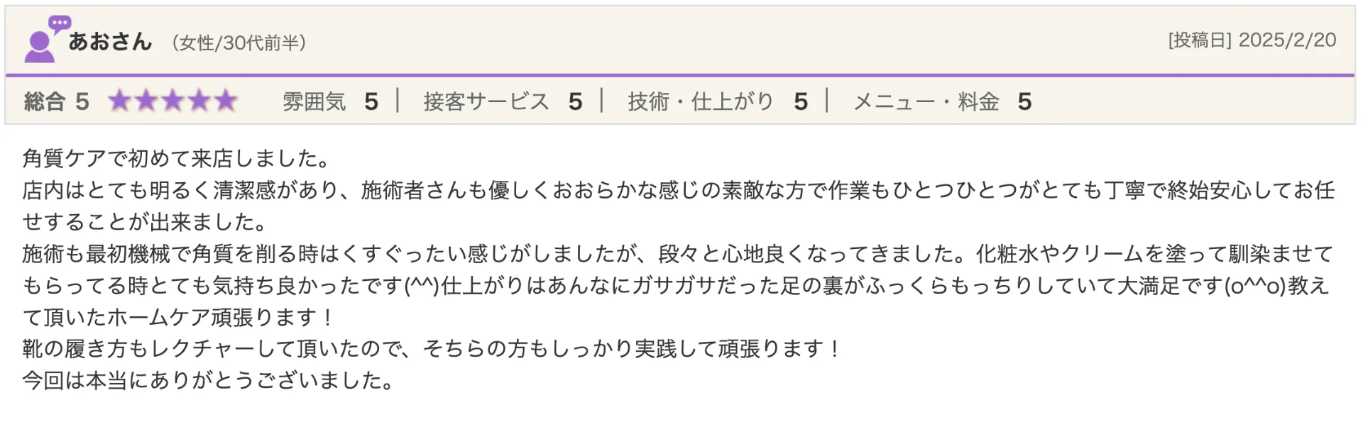 A様(女性/30代)