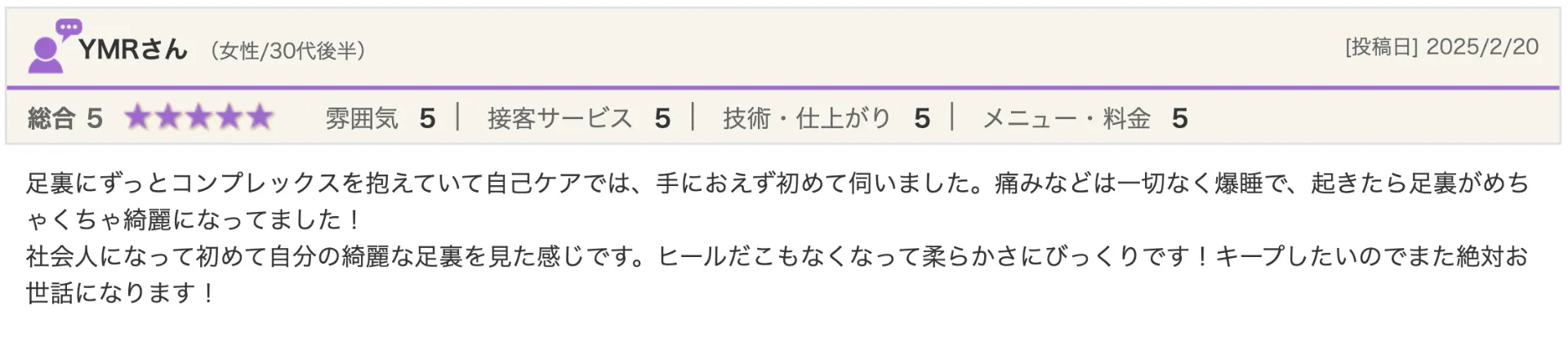 Y様(女性/30代)