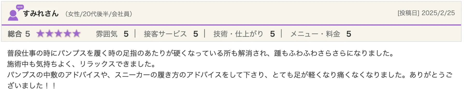 S様(女性/20代)