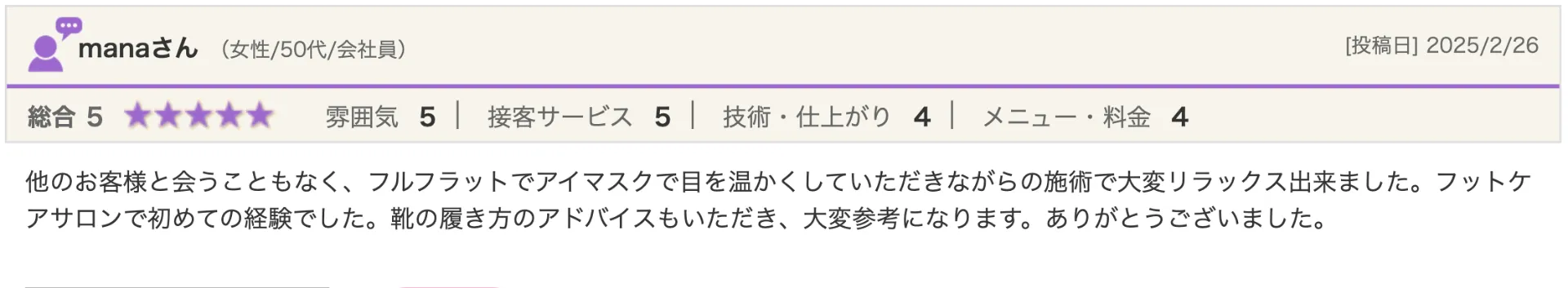 M様(女性/50代)