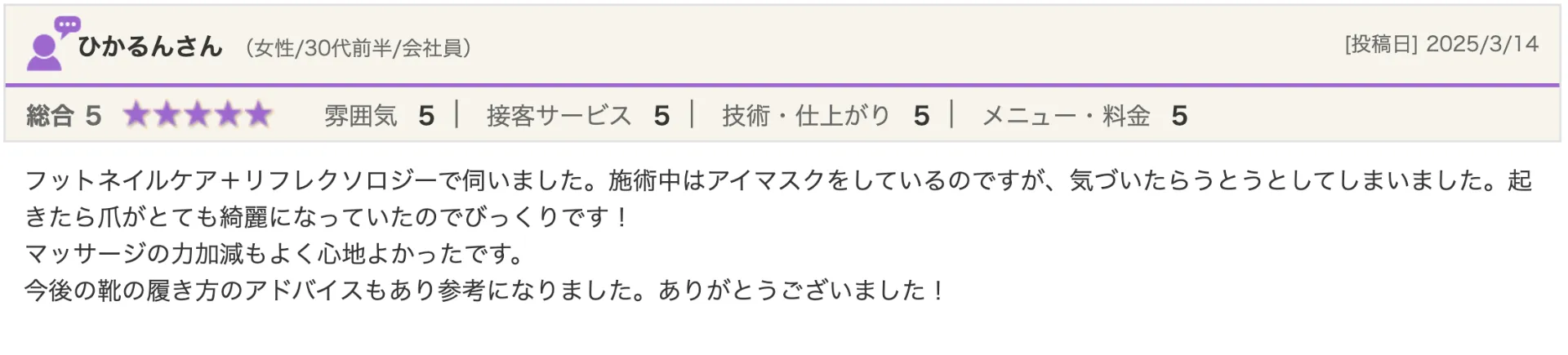 H様(女性/30代)