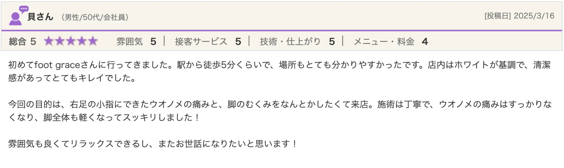K様(男性/50代)