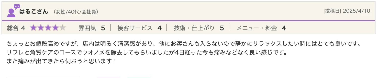 H様(女性/40代)