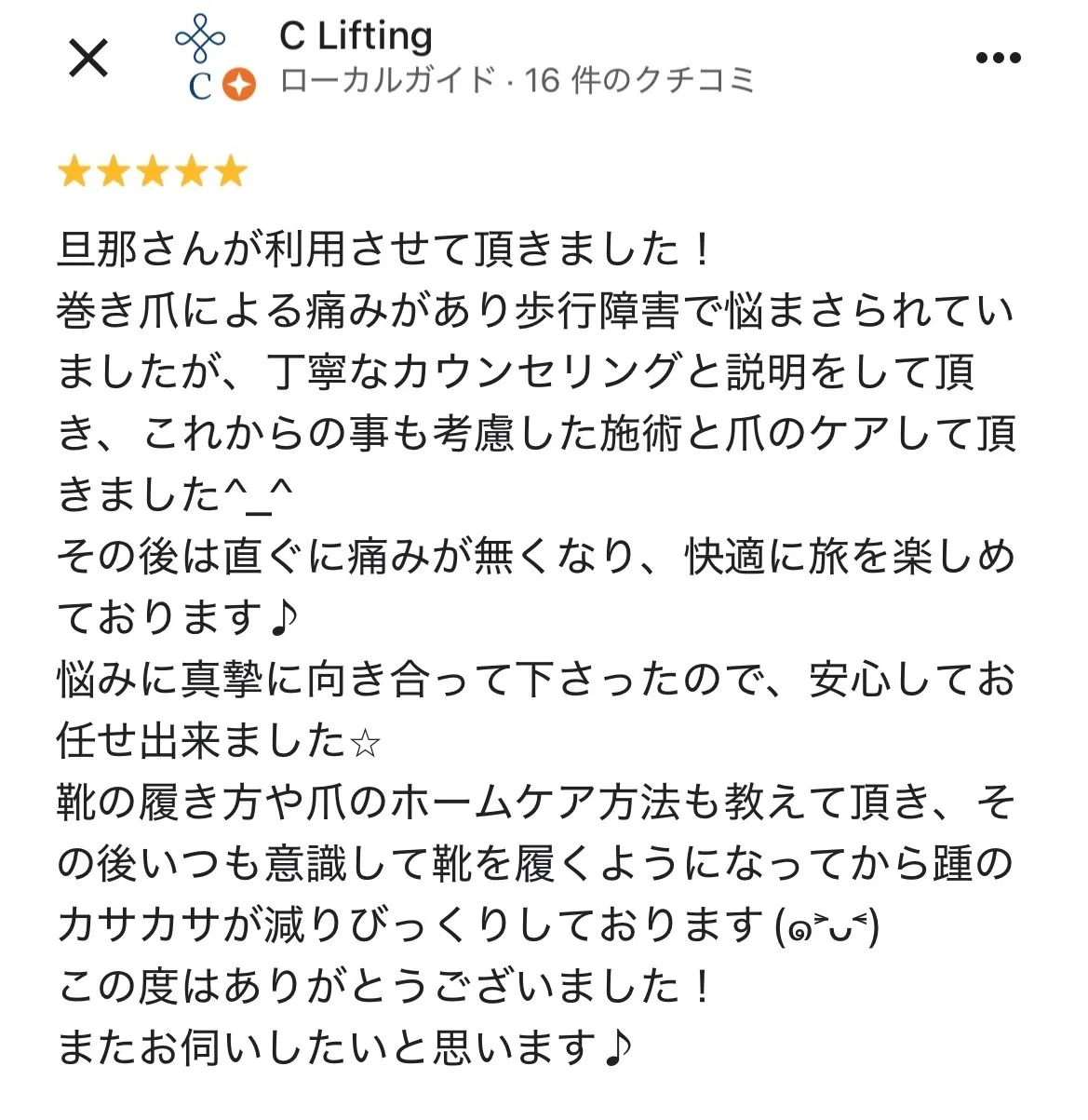 C様(女性/30代)