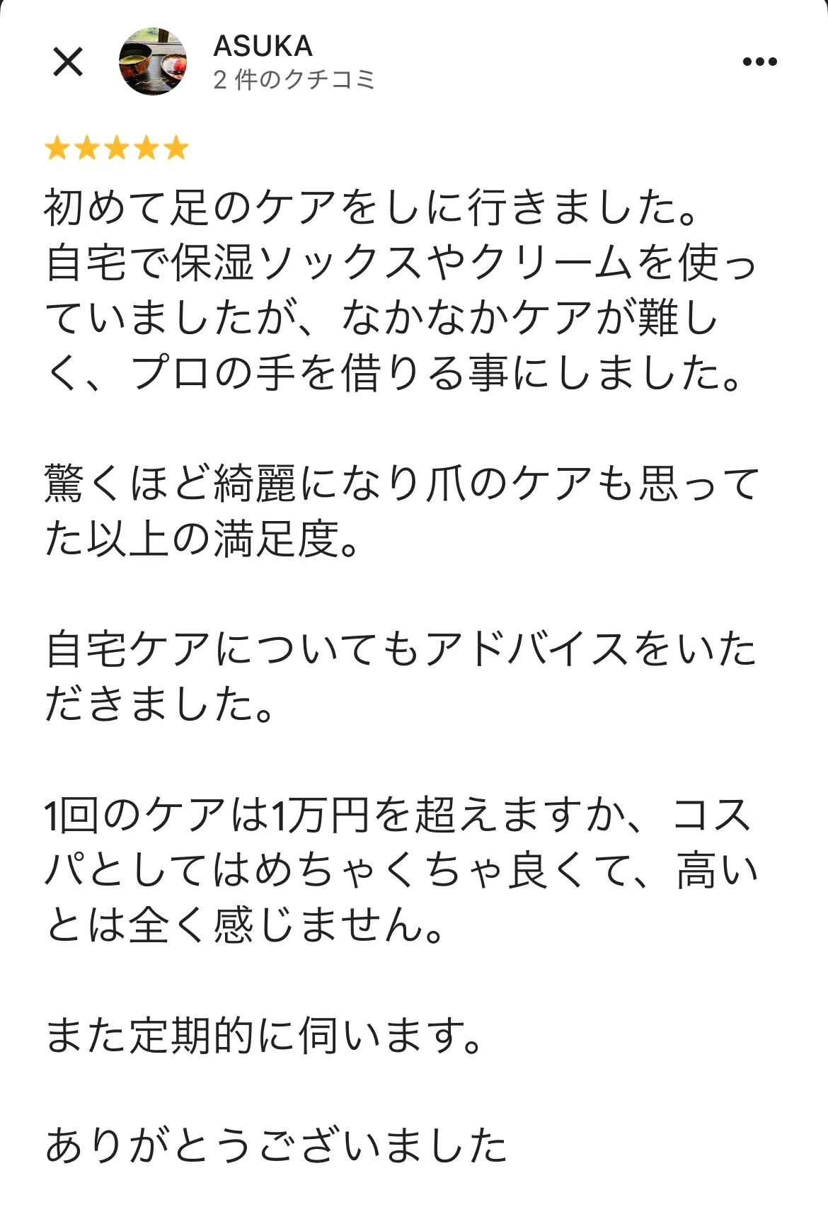 A様(女性/40代)
