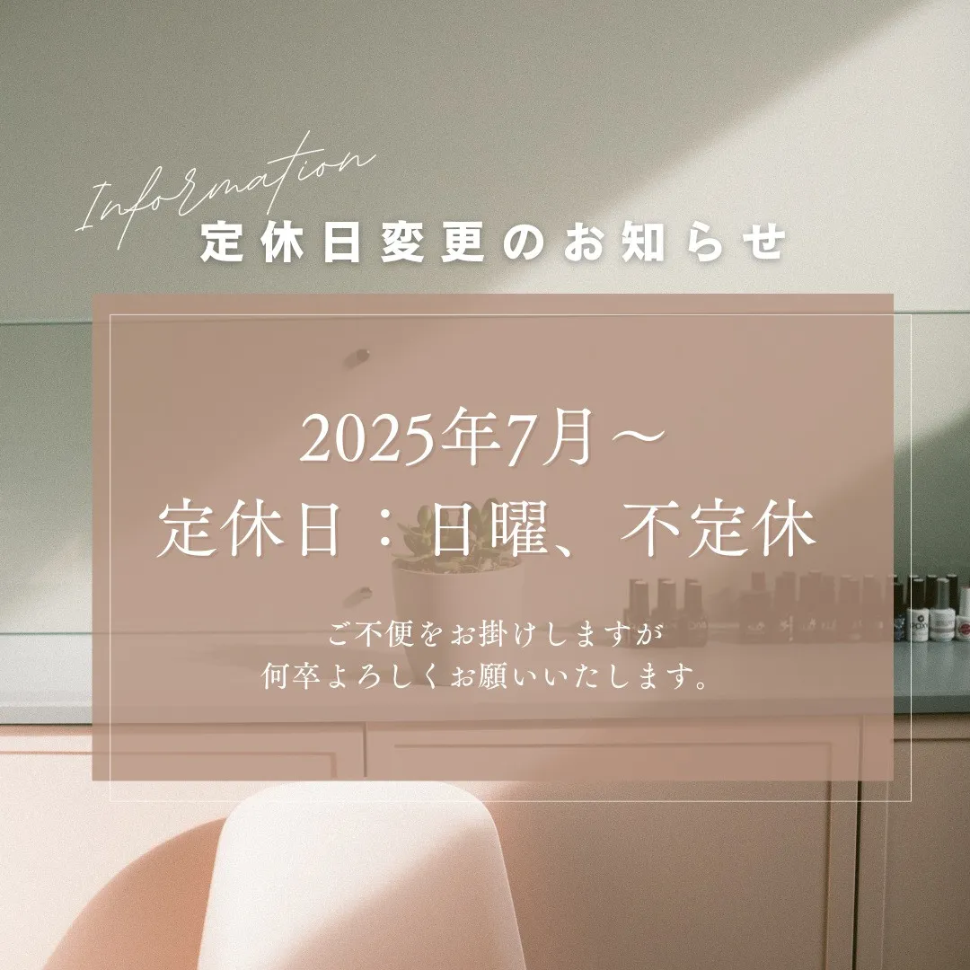 📢【定休日変更のお知らせ】📢
