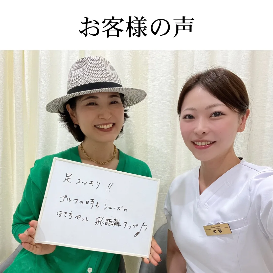 🦶✨今回のお客様✨🛍