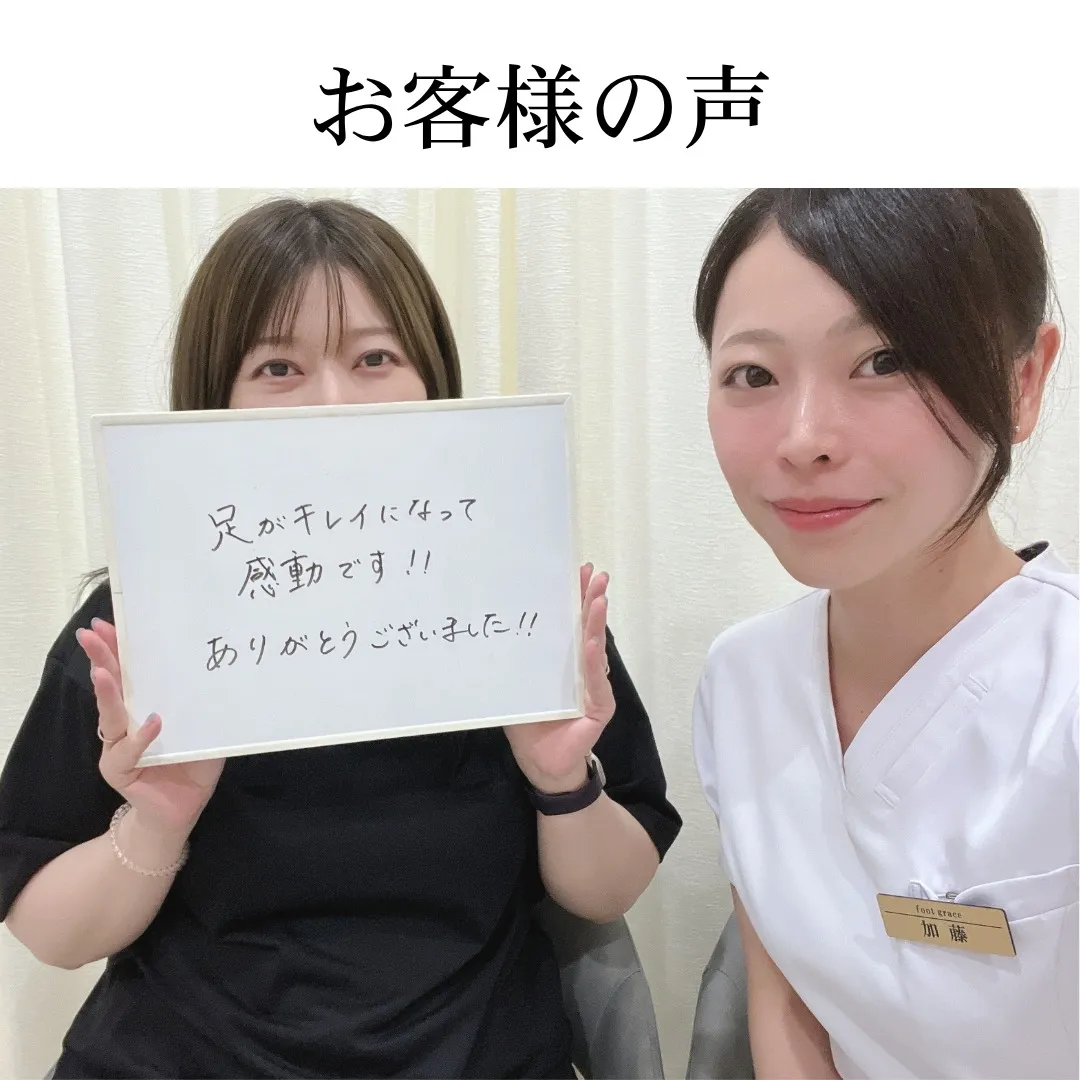 👣✨【お客様の声をご紹介します】✨👣